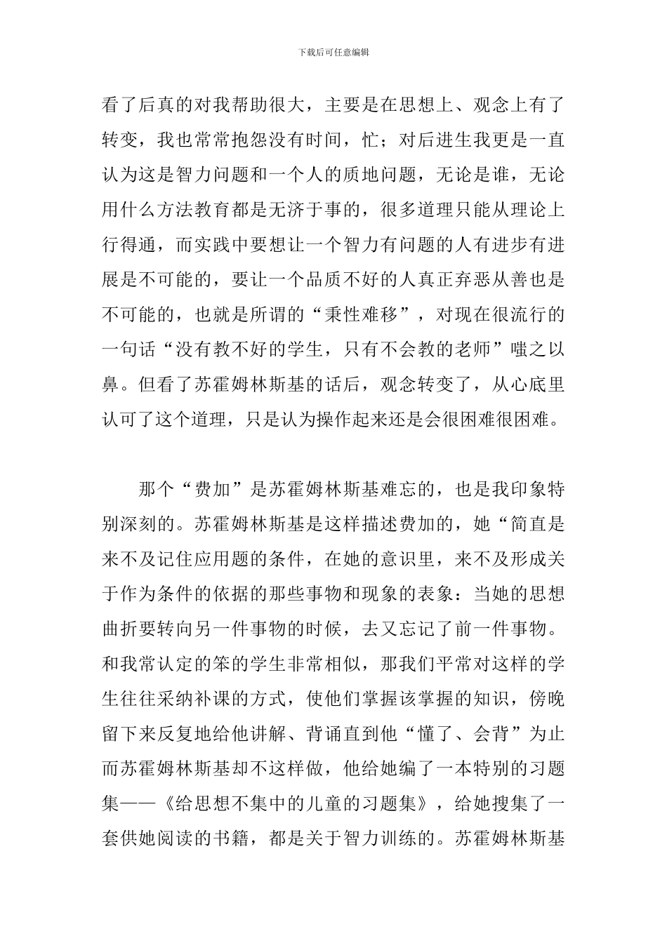 读《给教师的建议》心得体会_第2页