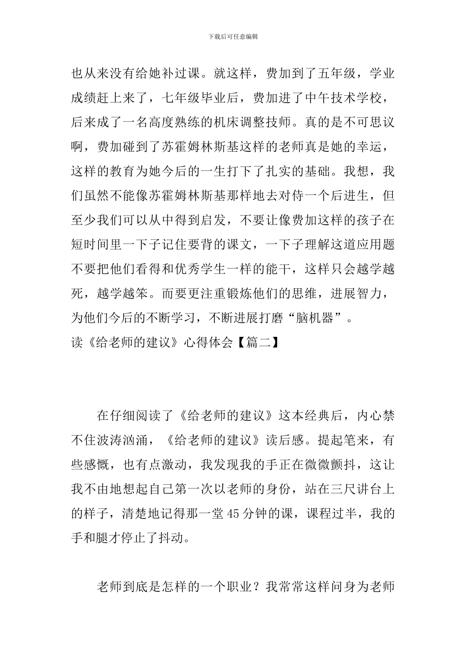 读《给教师的建议》心得体会_第3页