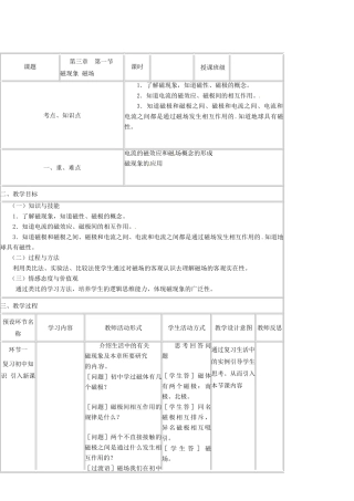 高中物理《磁现象 磁场》教学设计 教科版选修3-1-教科版高二选修3-1物理教案