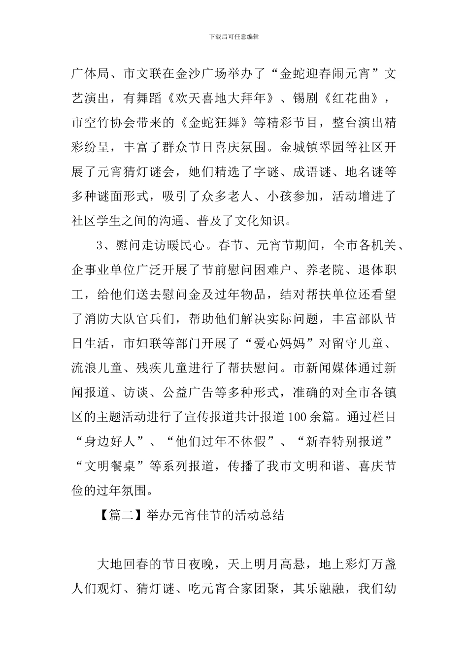 举办元宵佳节的活动总结_第2页
