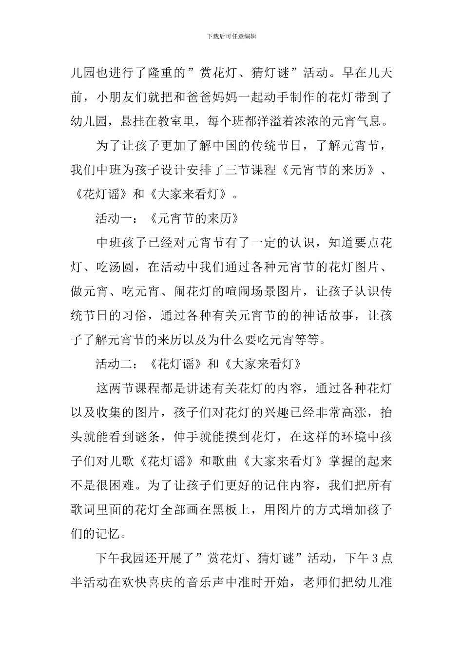 举办元宵佳节的活动总结_第3页