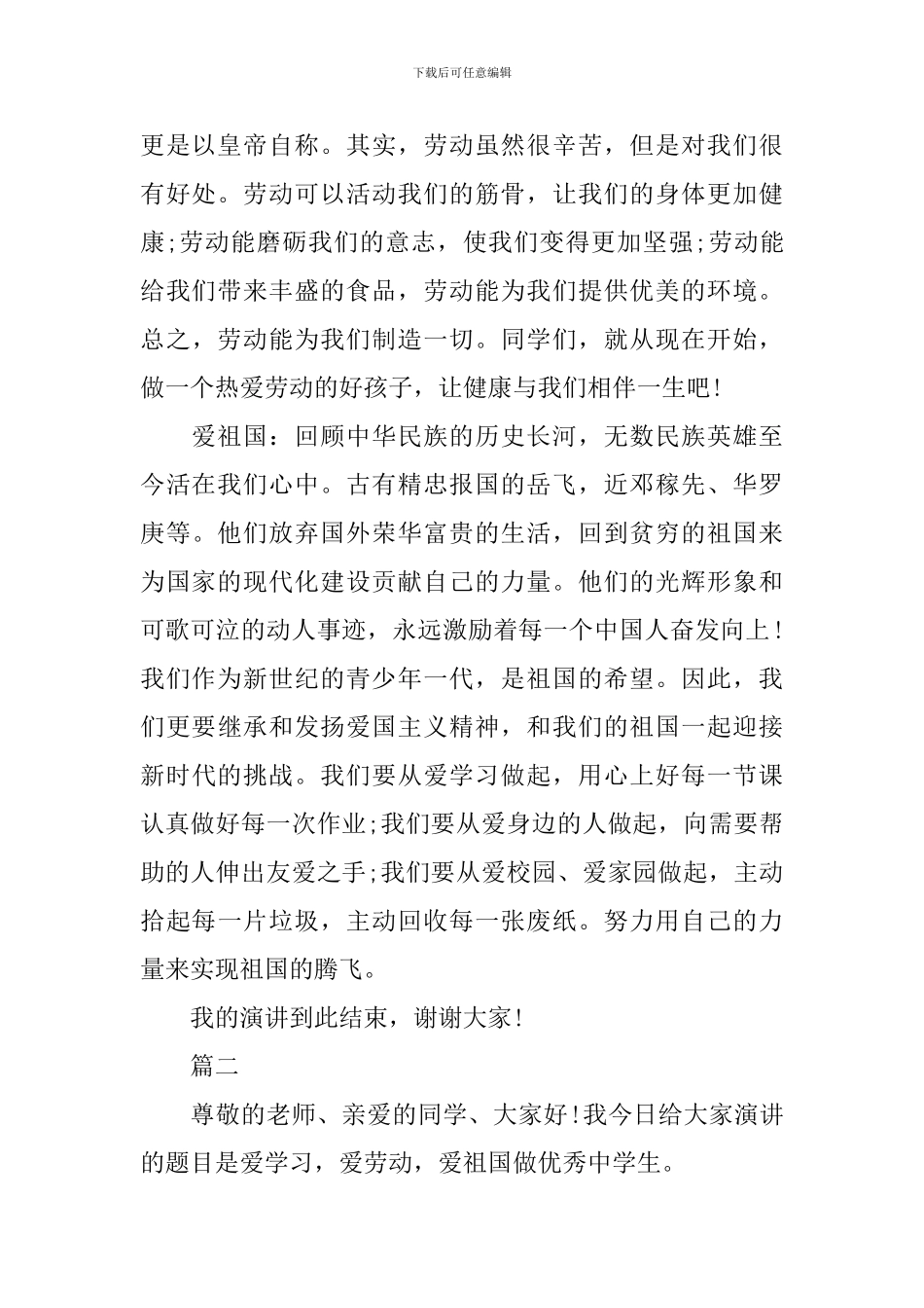 三爱教育国旗下演讲稿_第2页