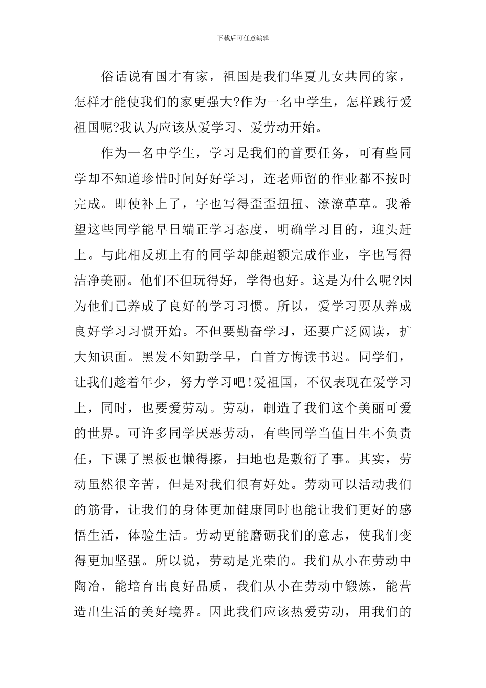 三爱教育国旗下演讲稿_第3页