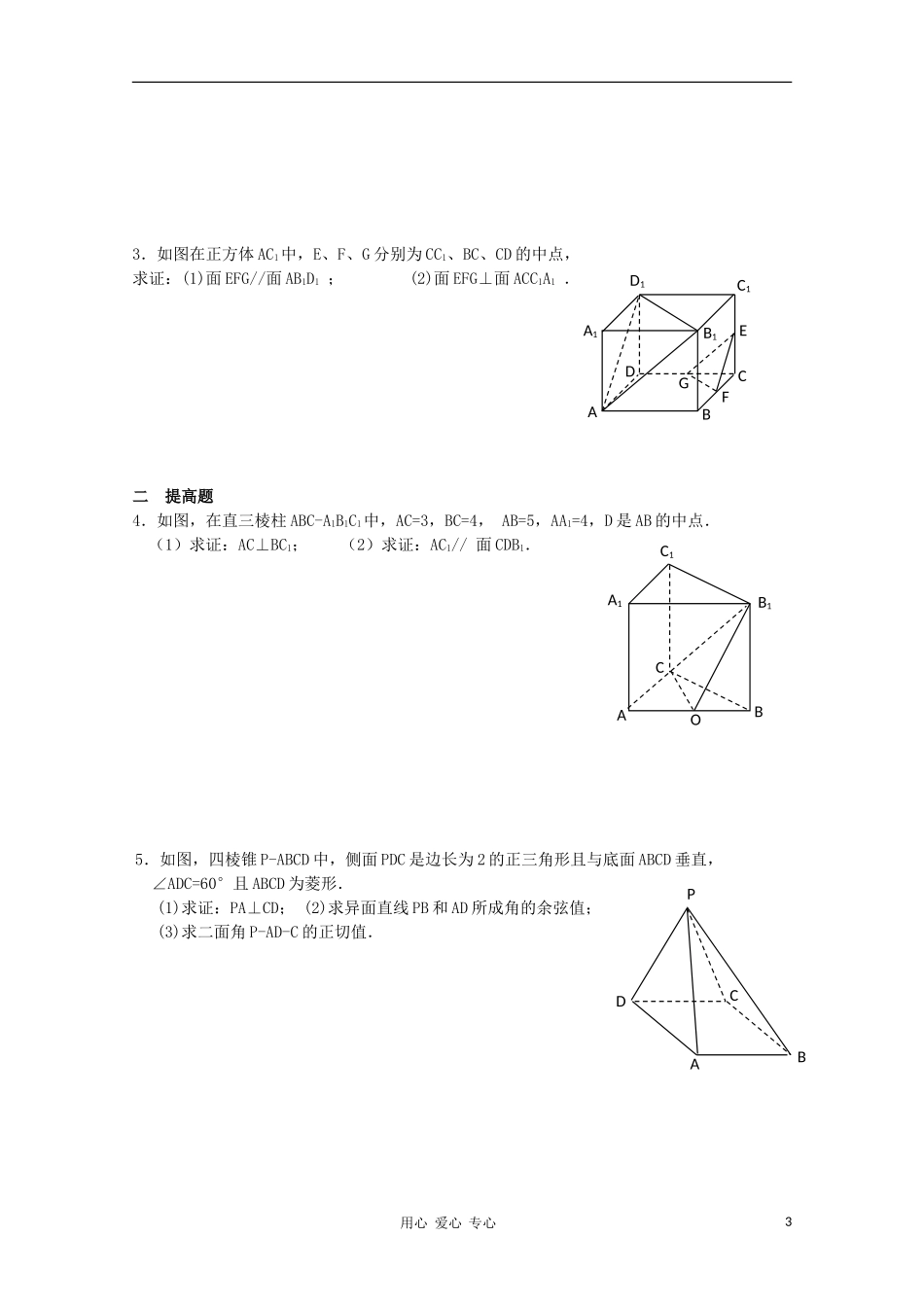 江苏省溧水县第二高级中学高中数学 第14课时平面与平面的位置关系3教学案 苏教版必修2_第3页