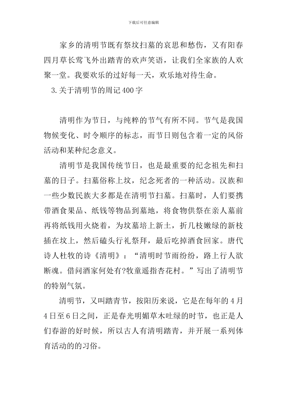 关于清明节的周记400字_第3页