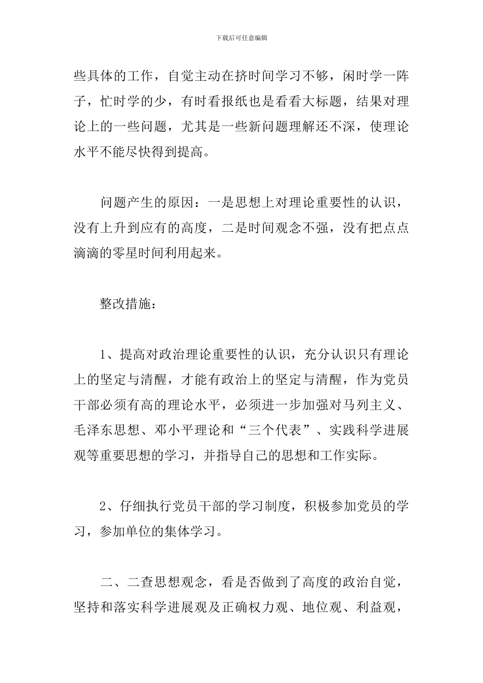 范文坚定理想信念方面存在问题和不足2024_第2页