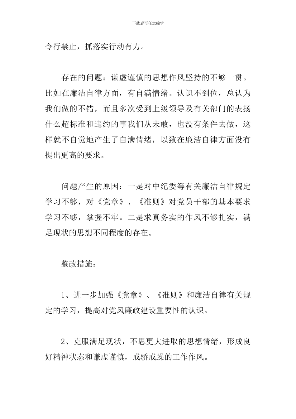 范文坚定理想信念方面存在问题和不足2024_第3页