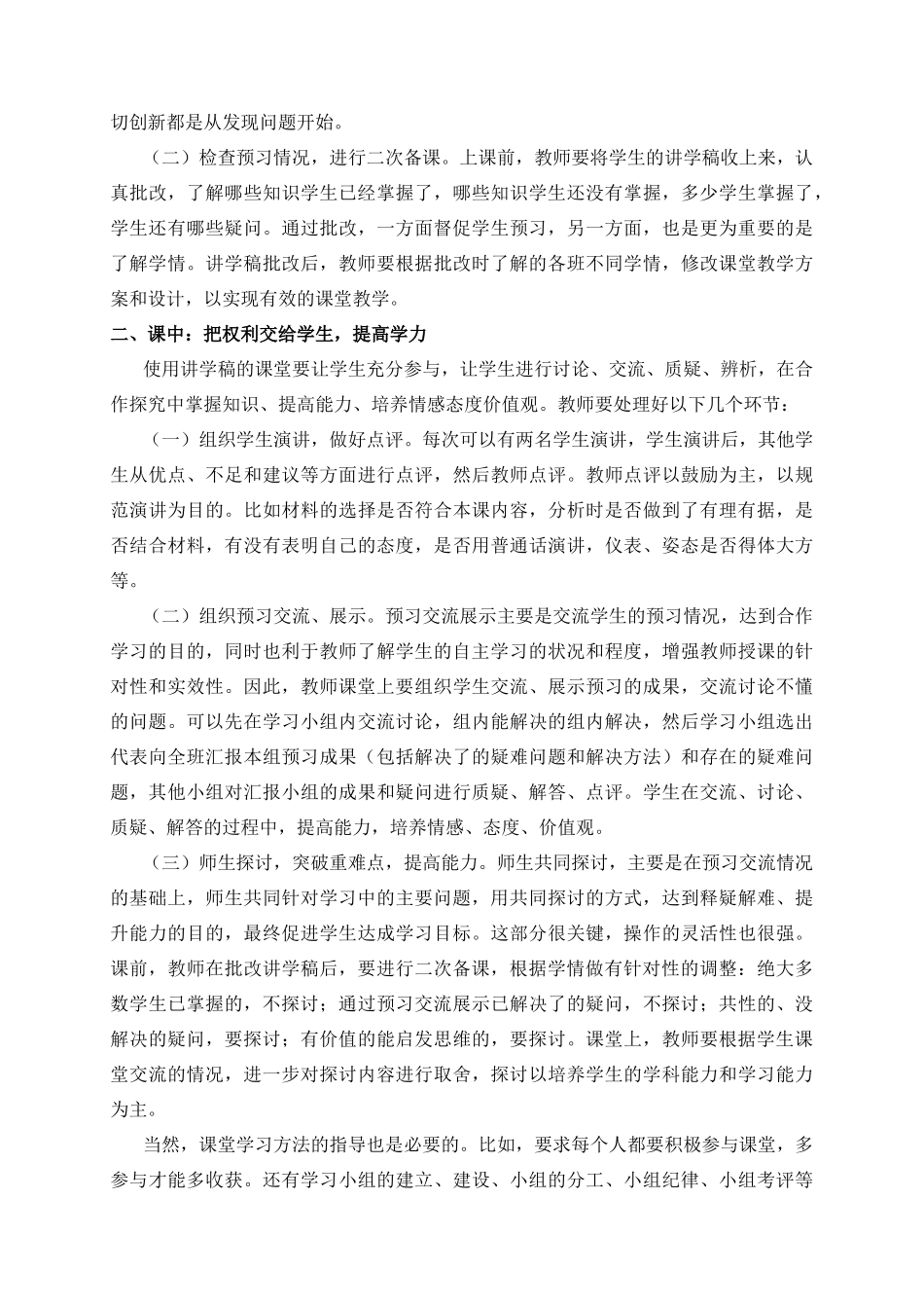 七年级政治怎样运用讲学稿才能真正改变课堂教学人教版教材_第2页