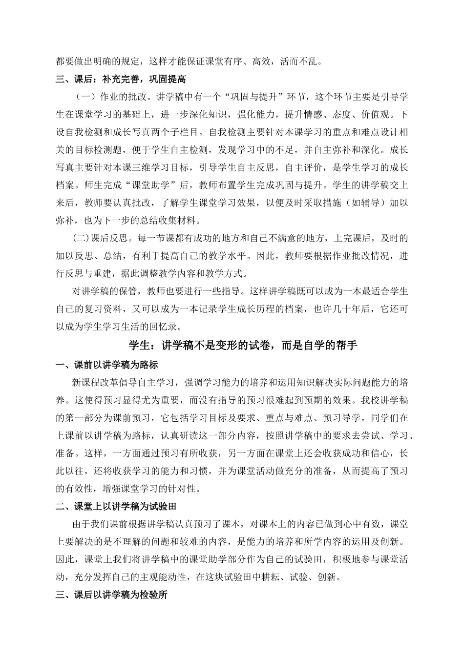 七年级政治怎样运用讲学稿才能真正改变课堂教学人教版教材_第3页