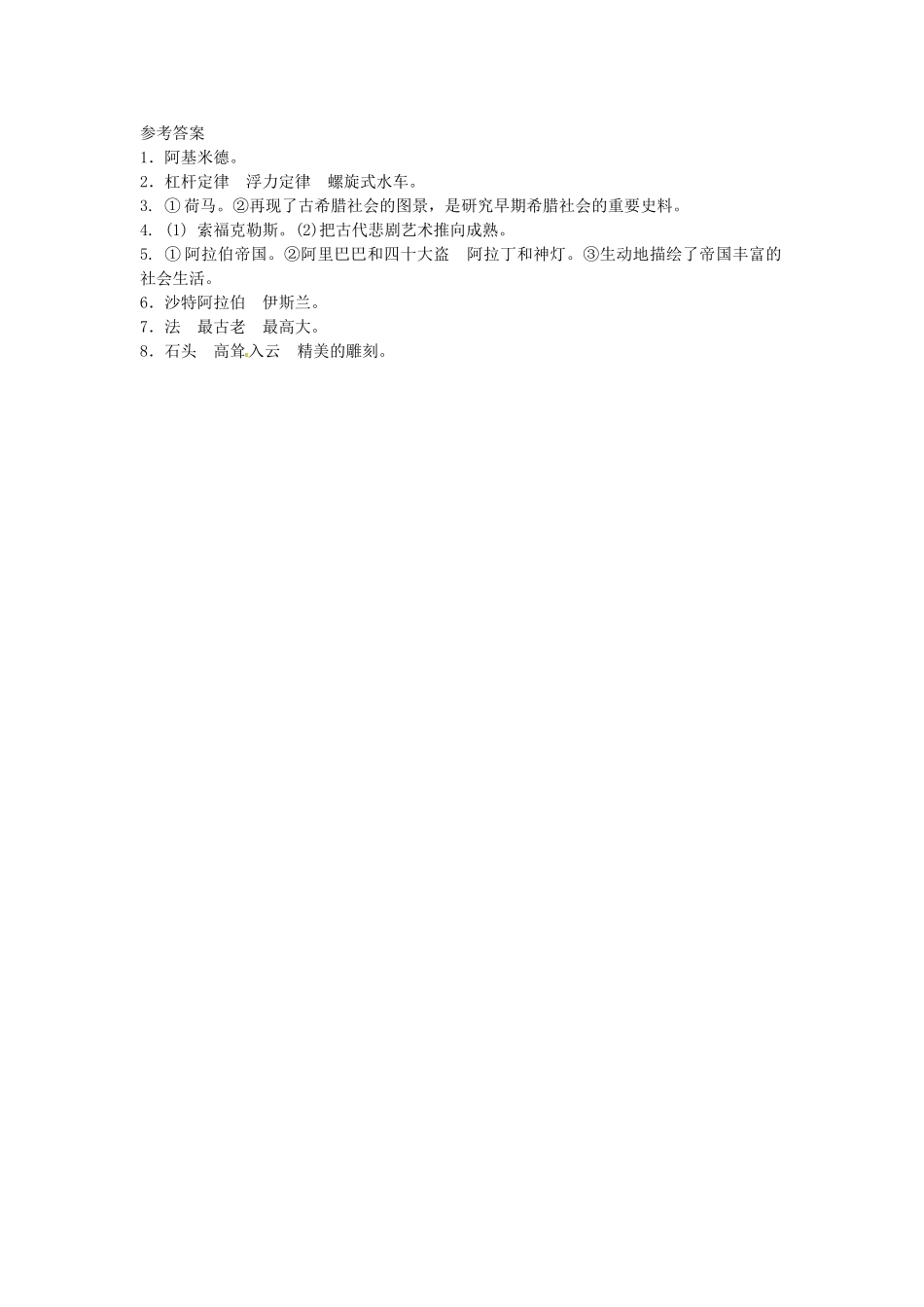 九年级历史上册 3.9 古代科技与思想文化（二）学案 新人教版-新人教版初中九年级上册历史学案_第2页