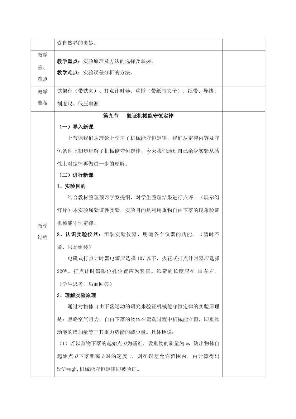 高中物理 第七章 机械能守恒定律 7.9 验证机械能守恒定律教案 新人教版必修2-新人教版高一必修2物理教案_第2页