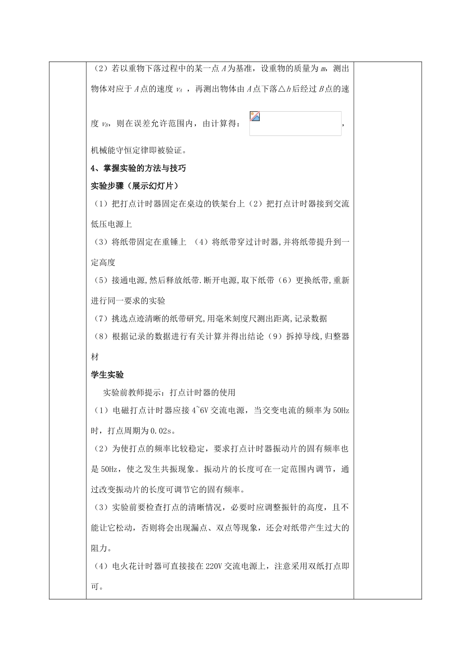 高中物理 第七章 机械能守恒定律 7.9 验证机械能守恒定律教案 新人教版必修2-新人教版高一必修2物理教案_第3页