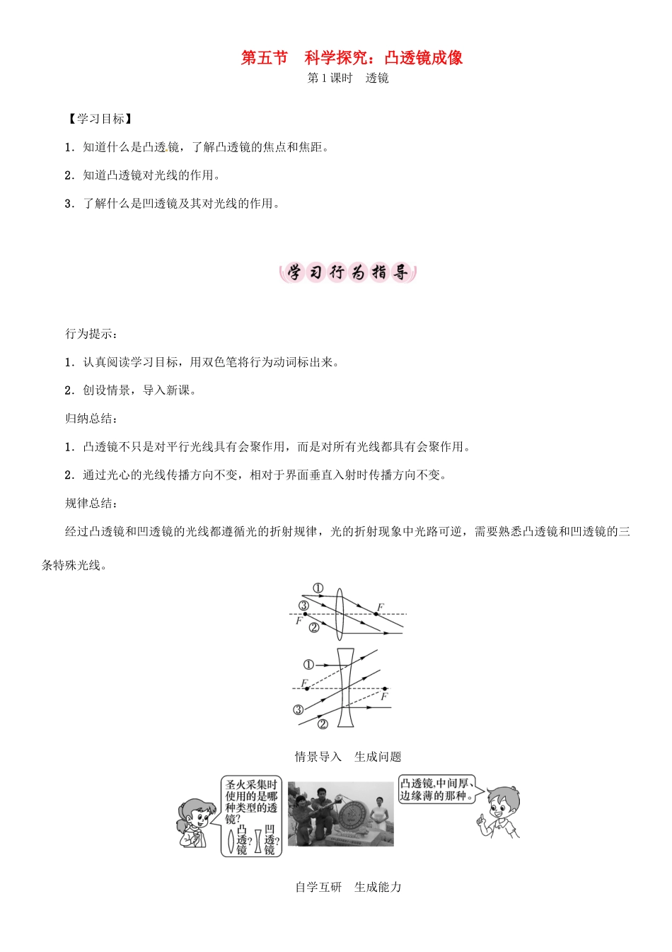 八年级物理全册 第4章 第5节 科学探究：凸透镜成像学案 （新版）沪科版-（新版）沪科版初中八年级全册物理学案_第1页