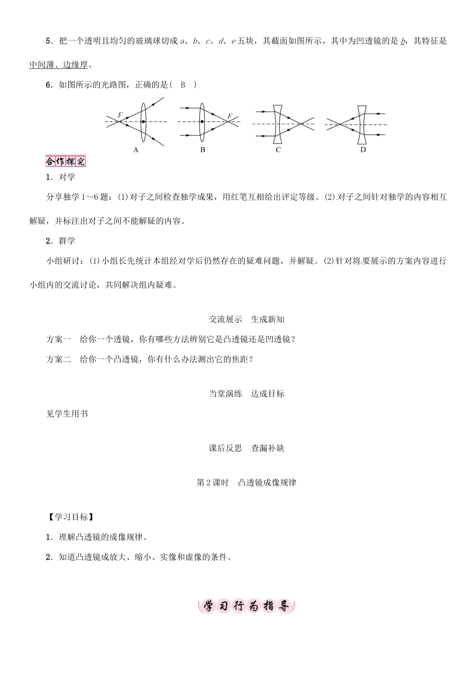 八年级物理全册 第4章 第5节 科学探究：凸透镜成像学案 （新版）沪科版-（新版）沪科版初中八年级全册物理学案_第3页