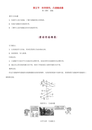 八年级物理全册 第4章 第5节 科学探究：凸透镜成像学案 （新版）沪科版-（新版）沪科版初中八年级全册物理学案