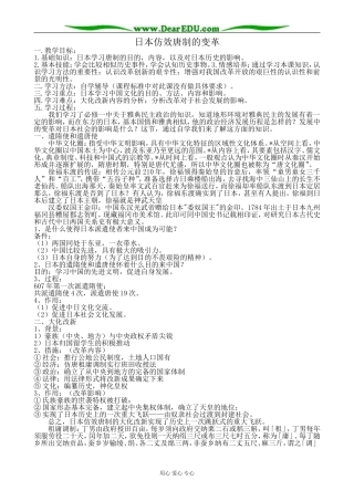 岳麓版高中历史选修1日本仿效唐制的变革