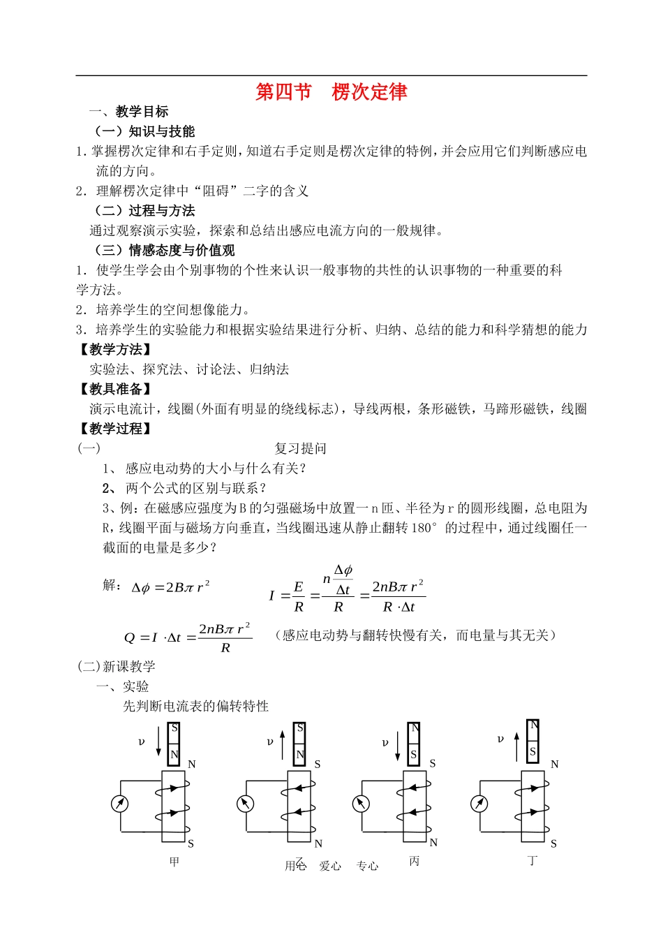 高中物理 楞次定律 教案7 人教新课标版选修3-2_第1页