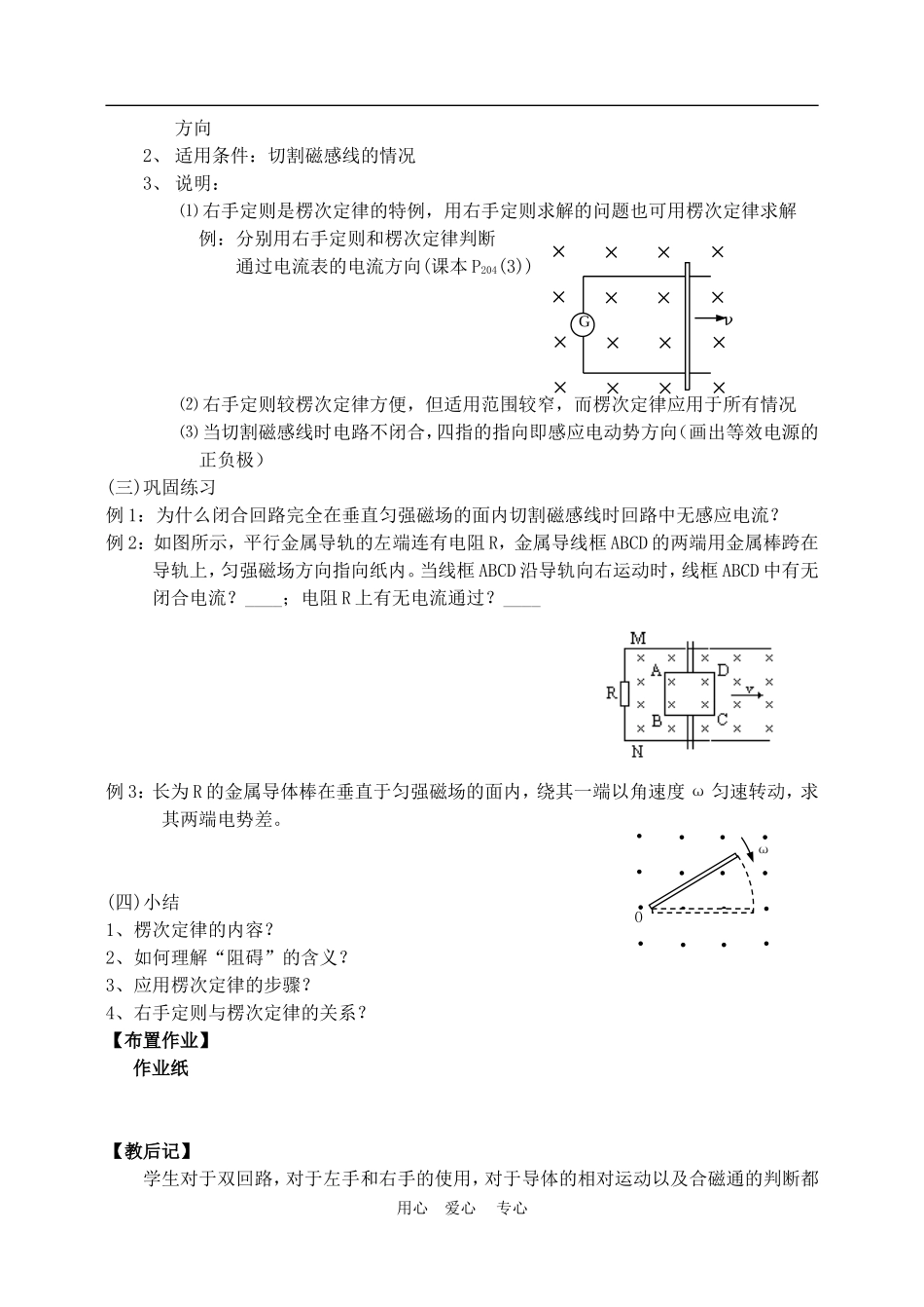 高中物理 楞次定律 教案7 人教新课标版选修3-2_第3页