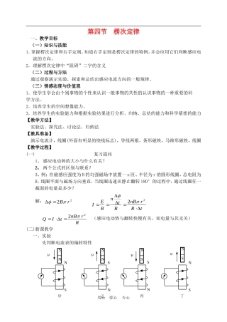 高中物理 楞次定律 教案7 人教新课标版选修3-2