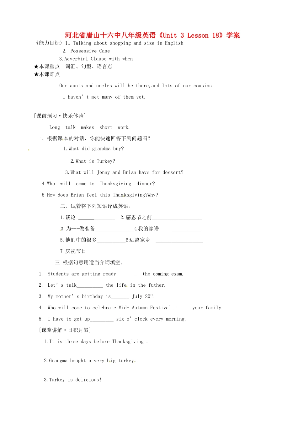 河北省唐山十六中八年级英语《Unit 3 Lesson 18》学案_第1页