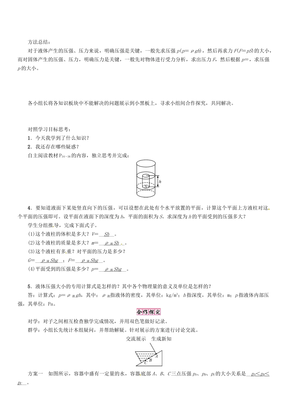 春八年级物理下册 第九章《压强》第2节 液体的压强 第1课时 液体压强的特点学案 （新版）新人教版-（新版）新人教版初中八年级下册物理学案_第3页