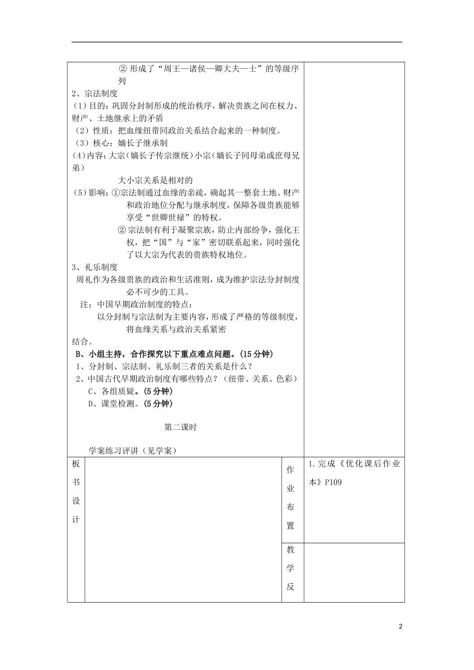 四川省射洪县射洪中学高中历史《第1课 夏商制度与西周封建》教案 新人教版必修1_第2页
