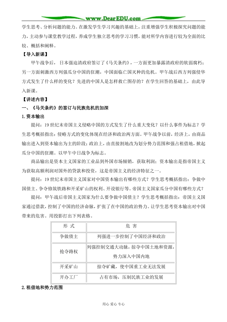 新人教版高中历史选修1甲午战争后民族危机的加深_第2页