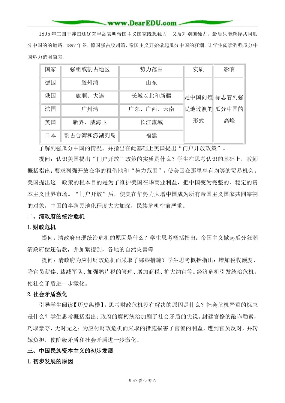 新人教版高中历史选修1甲午战争后民族危机的加深_第3页