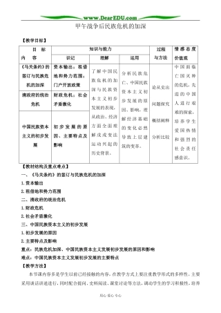 新人教版高中历史选修1甲午战争后民族危机的加深