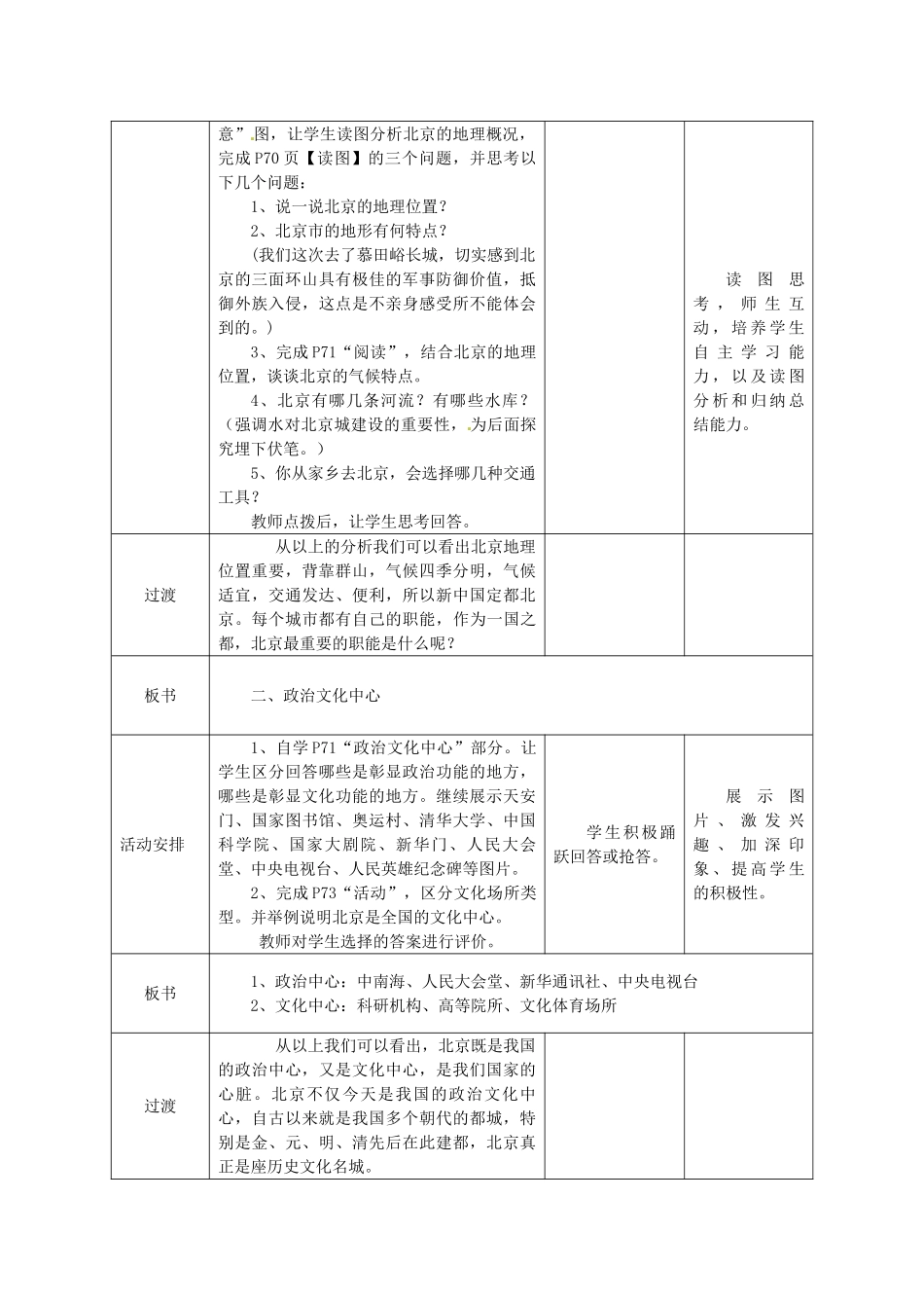 2014年八年级地理下册 第八章 认识区域 环境与发展 第一节 北京市的城市特征与建设成就教案 （新版）湘教版_第2页