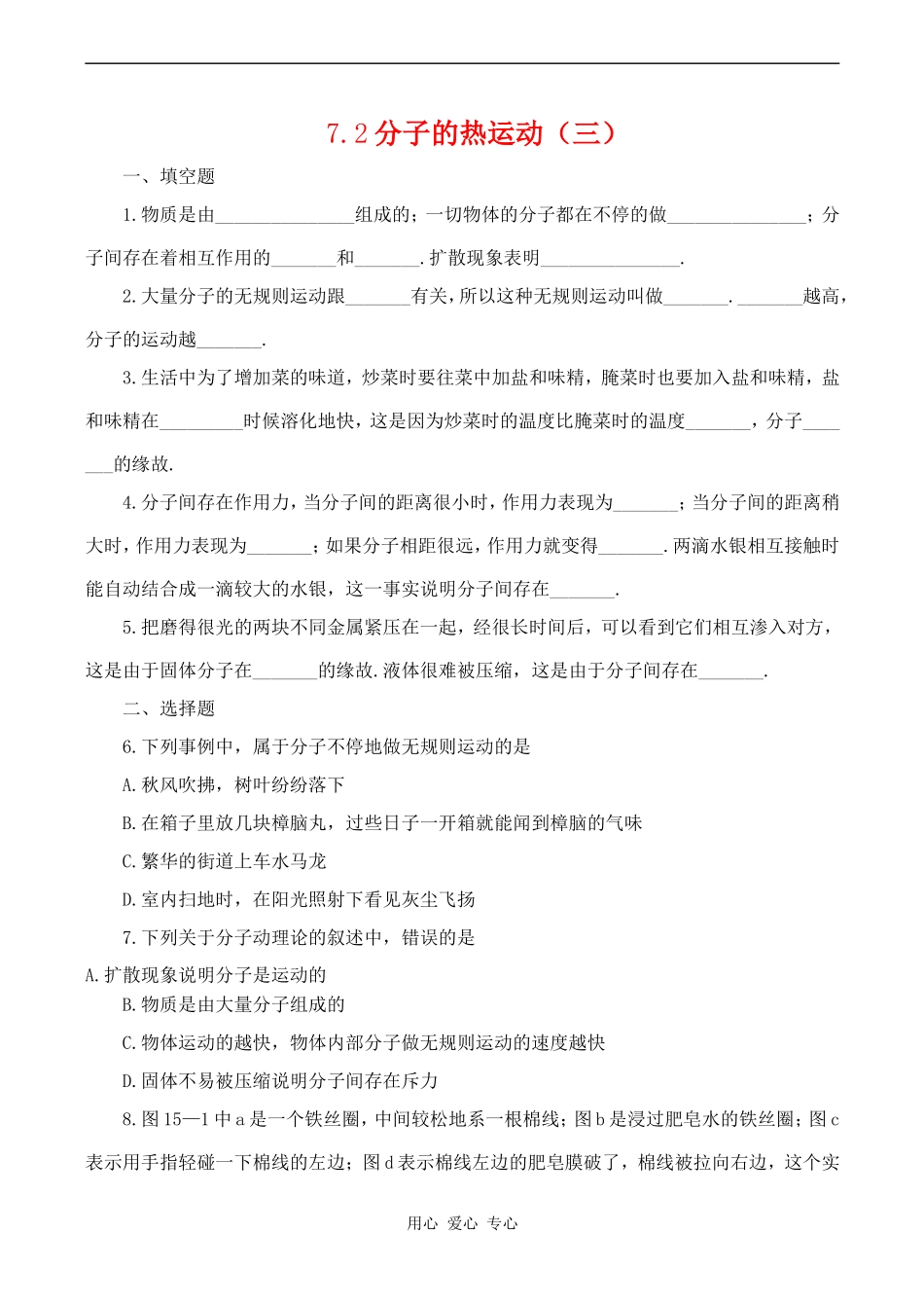 高中物理物理：7.2《分子的热运动》3教案新人教版选修3-3_第1页