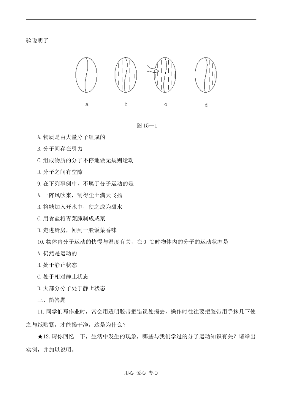 高中物理物理：7.2《分子的热运动》3教案新人教版选修3-3_第2页