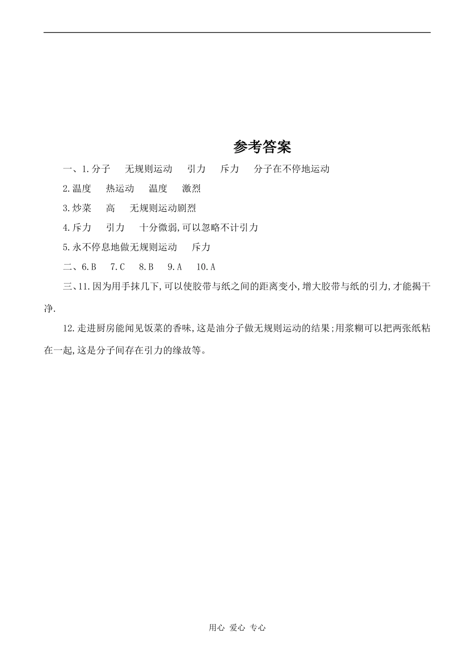 高中物理物理：7.2《分子的热运动》3教案新人教版选修3-3_第3页