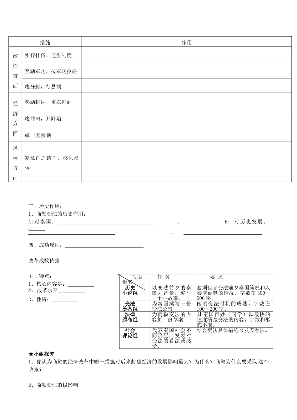 （秋季版）七年级历史上册 第8课 商鞅变法与秦国的崛起学案 川教版-川教版初中七年级上册历史学案_第2页