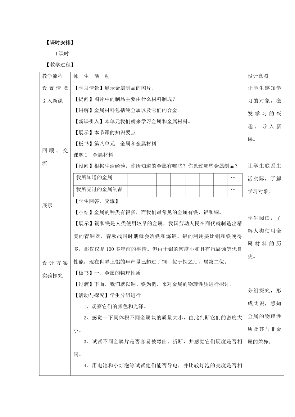 2013年九年级化学下册 第八单元 金属和金属材料 课题1 金属材料教案 （新版）新人教版_第2页