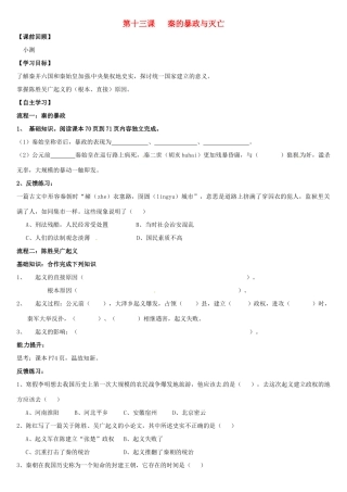 七年级历史上册 第13课 秦的暴政与灭亡学案 冀教版