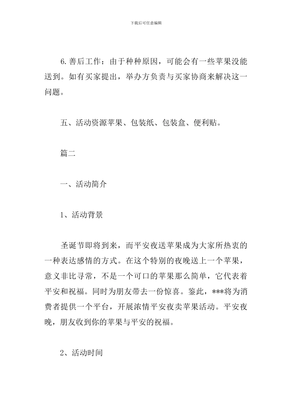 平安夜卖苹果营销策划_第3页