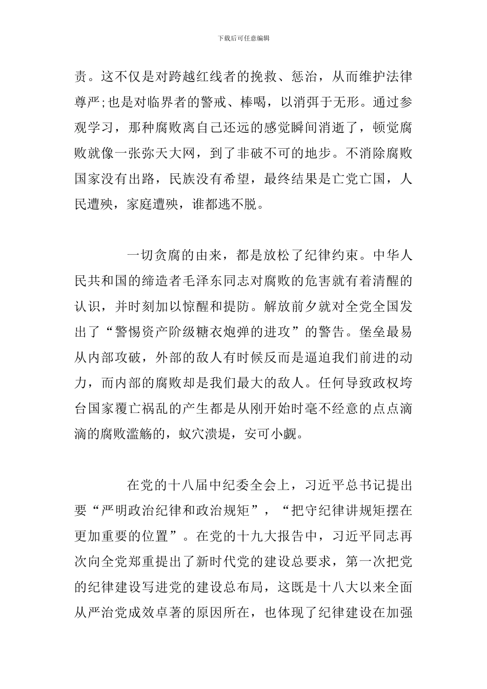 反腐倡廉警示教育基地参观学习心得_第2页