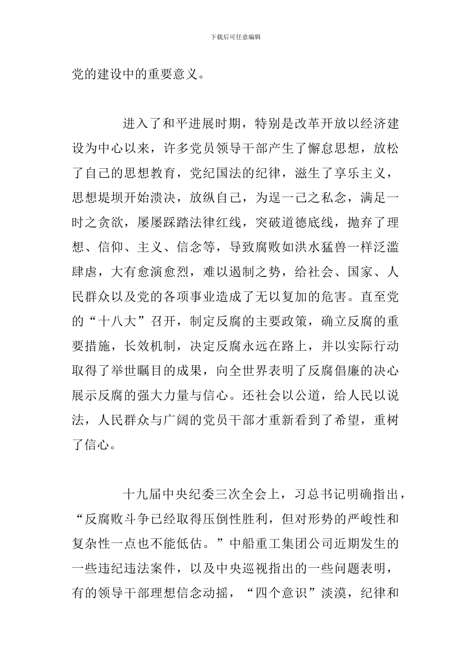 反腐倡廉警示教育基地参观学习心得_第3页