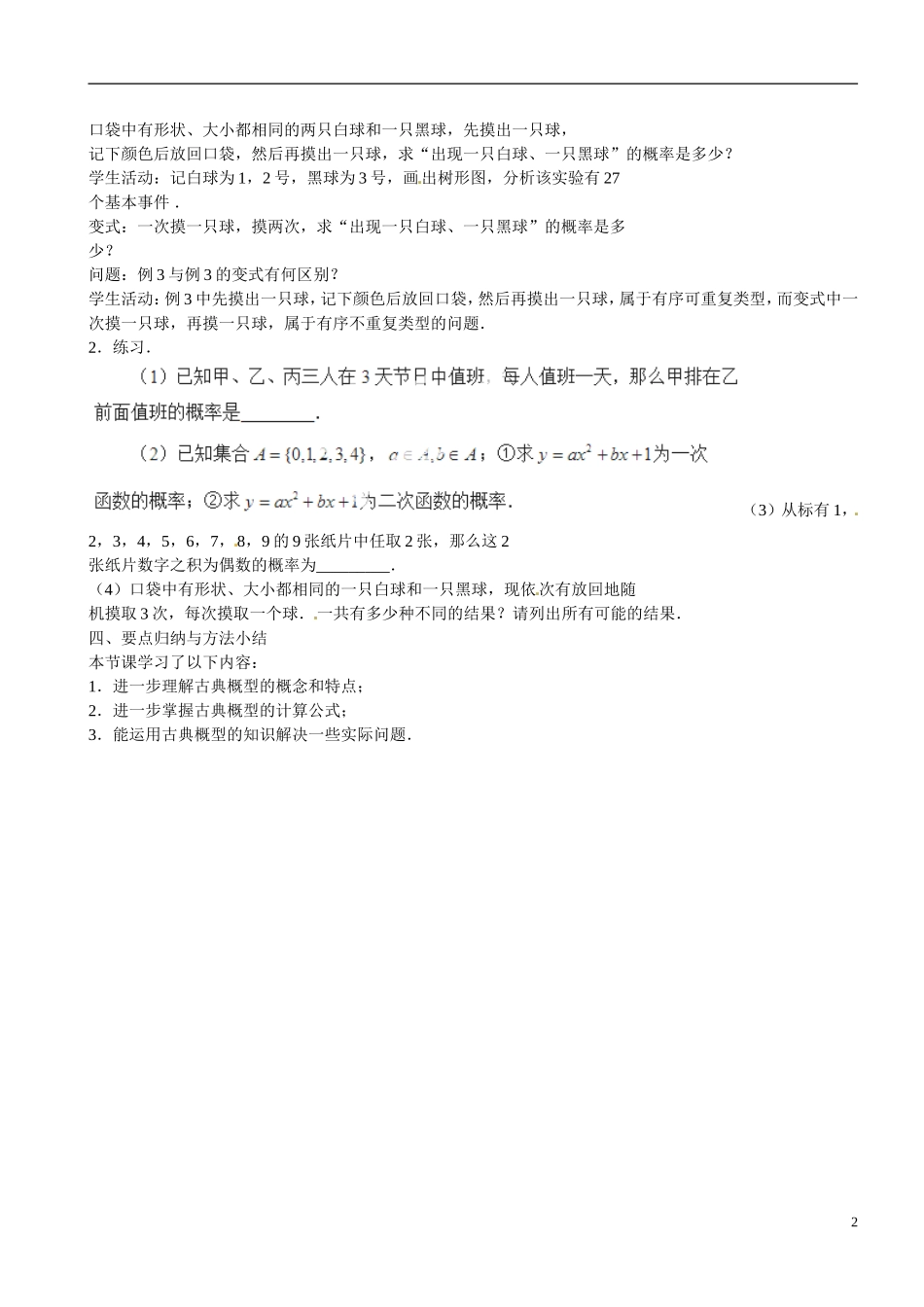 江苏省常州市西夏墅中学高中数学 3.2 古典概型（2）教案 苏教版必修3_第2页