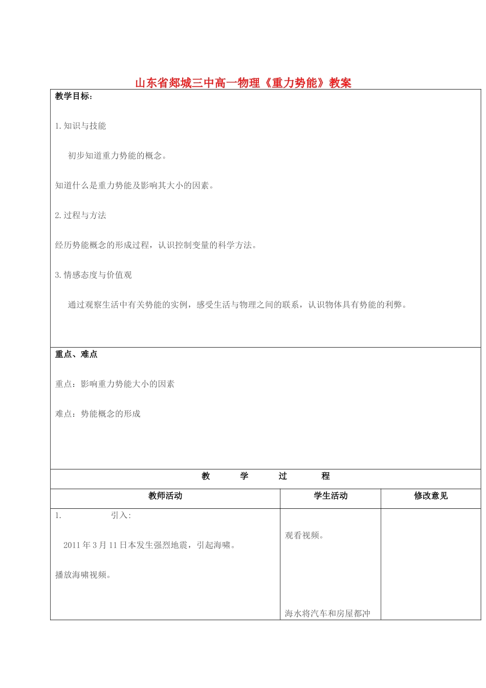 山东省郯城三中高一物理《重力势能》教案_第1页