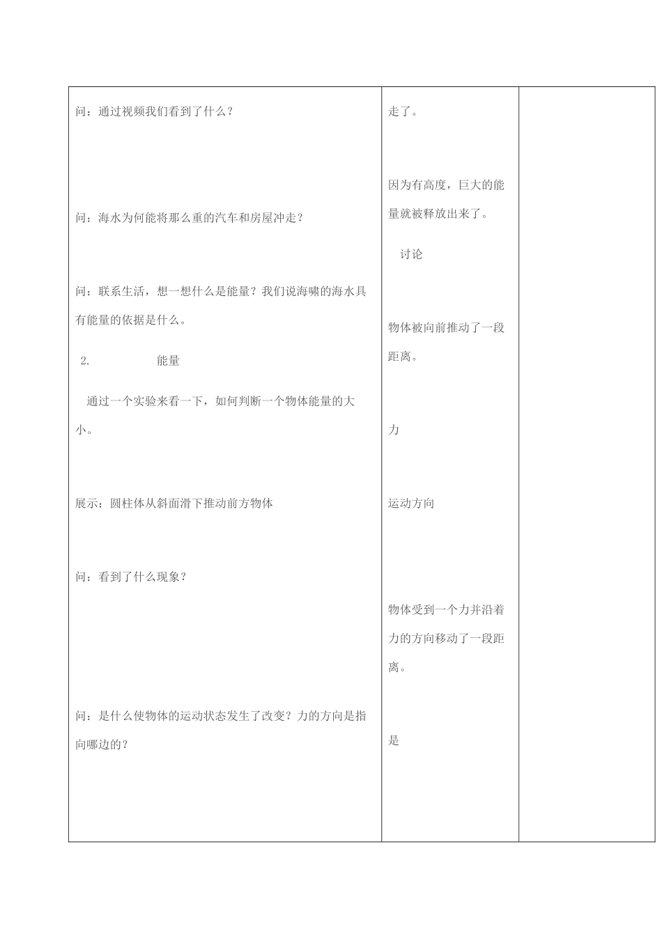 山东省郯城三中高一物理《重力势能》教案_第2页