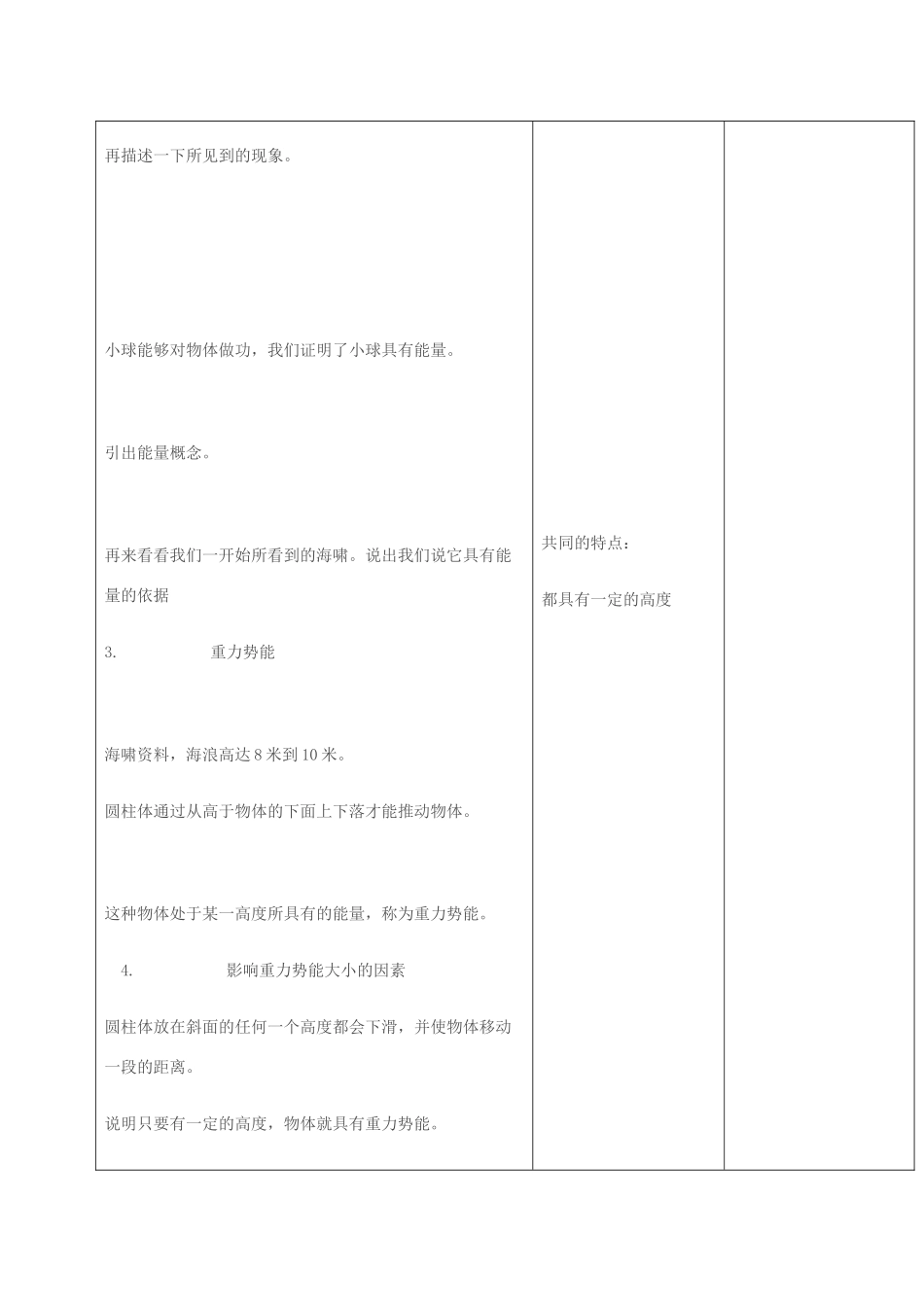 山东省郯城三中高一物理《重力势能》教案_第3页