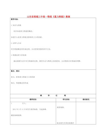 山东省郯城三中高一物理《重力势能》教案