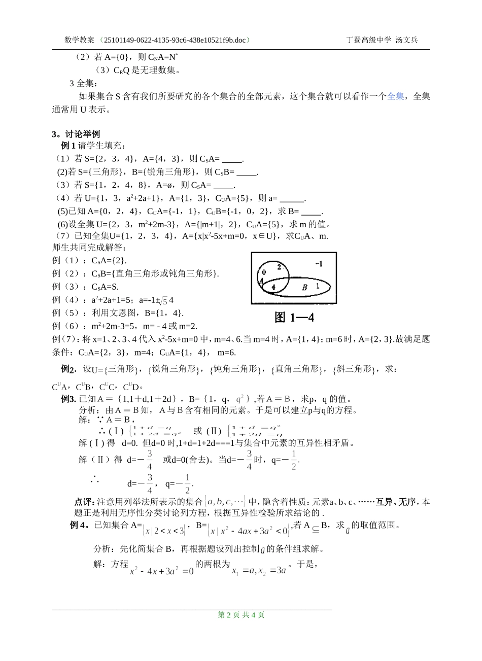 子集全集补集2._第2页
