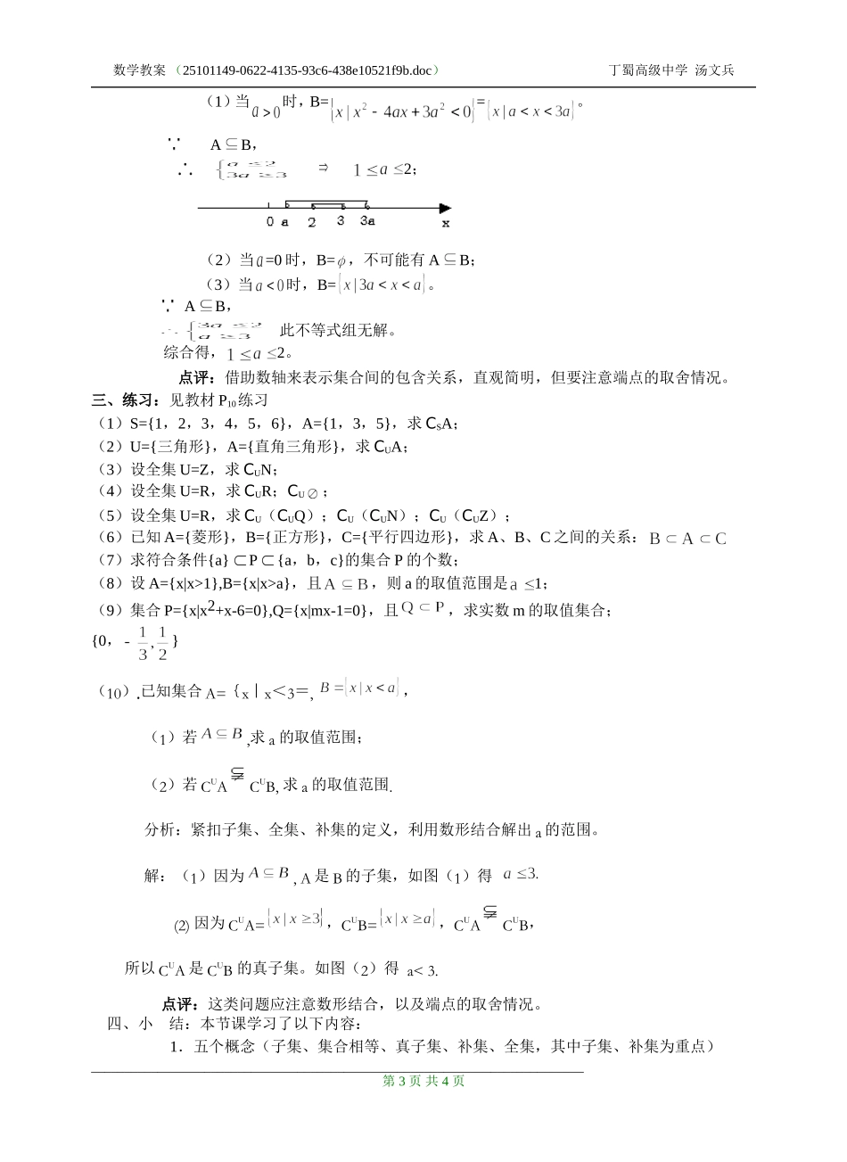 子集全集补集2._第3页