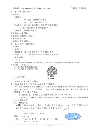 子集全集补集2.