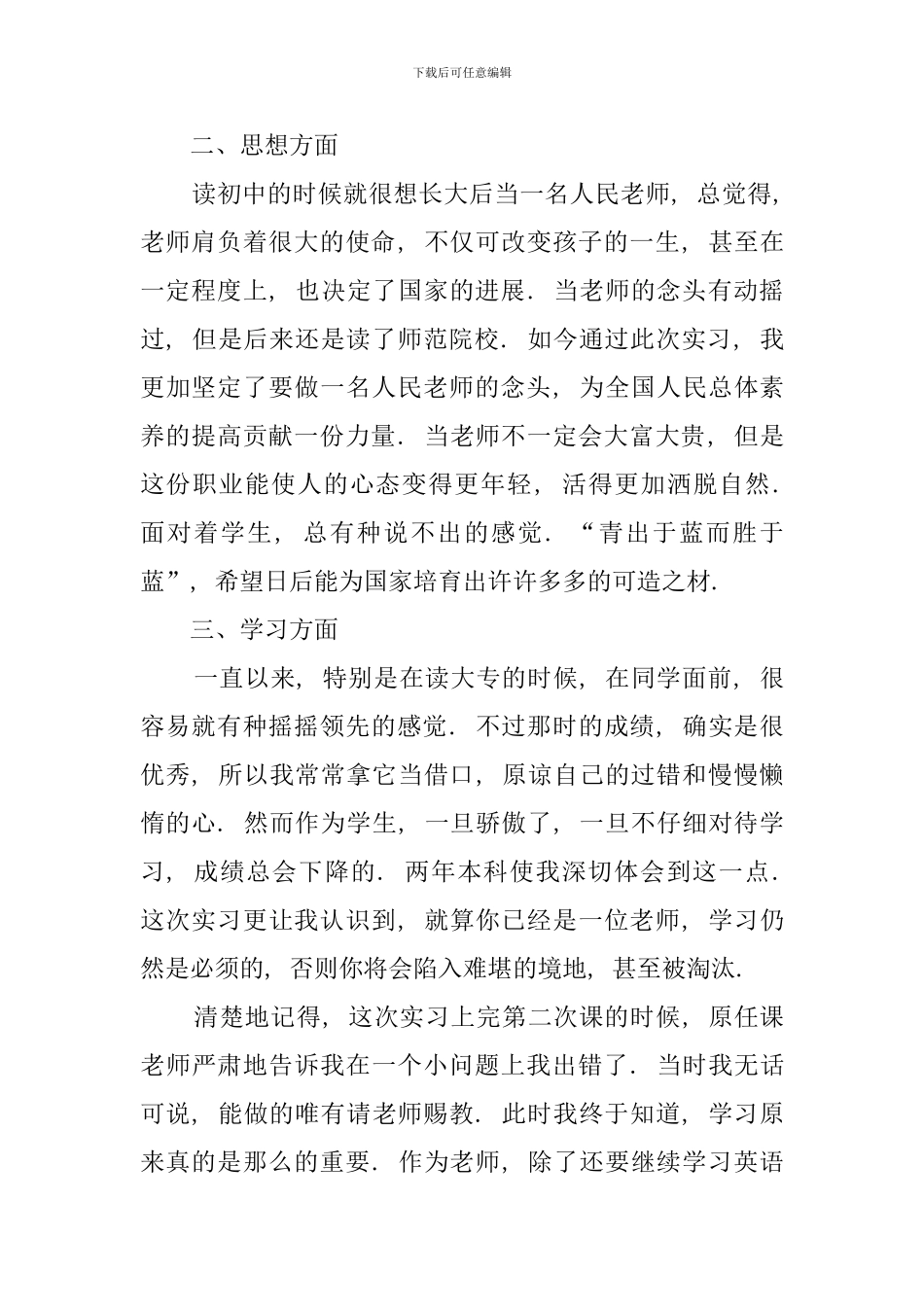 关于大专学生教师实践报告的范文_第2页