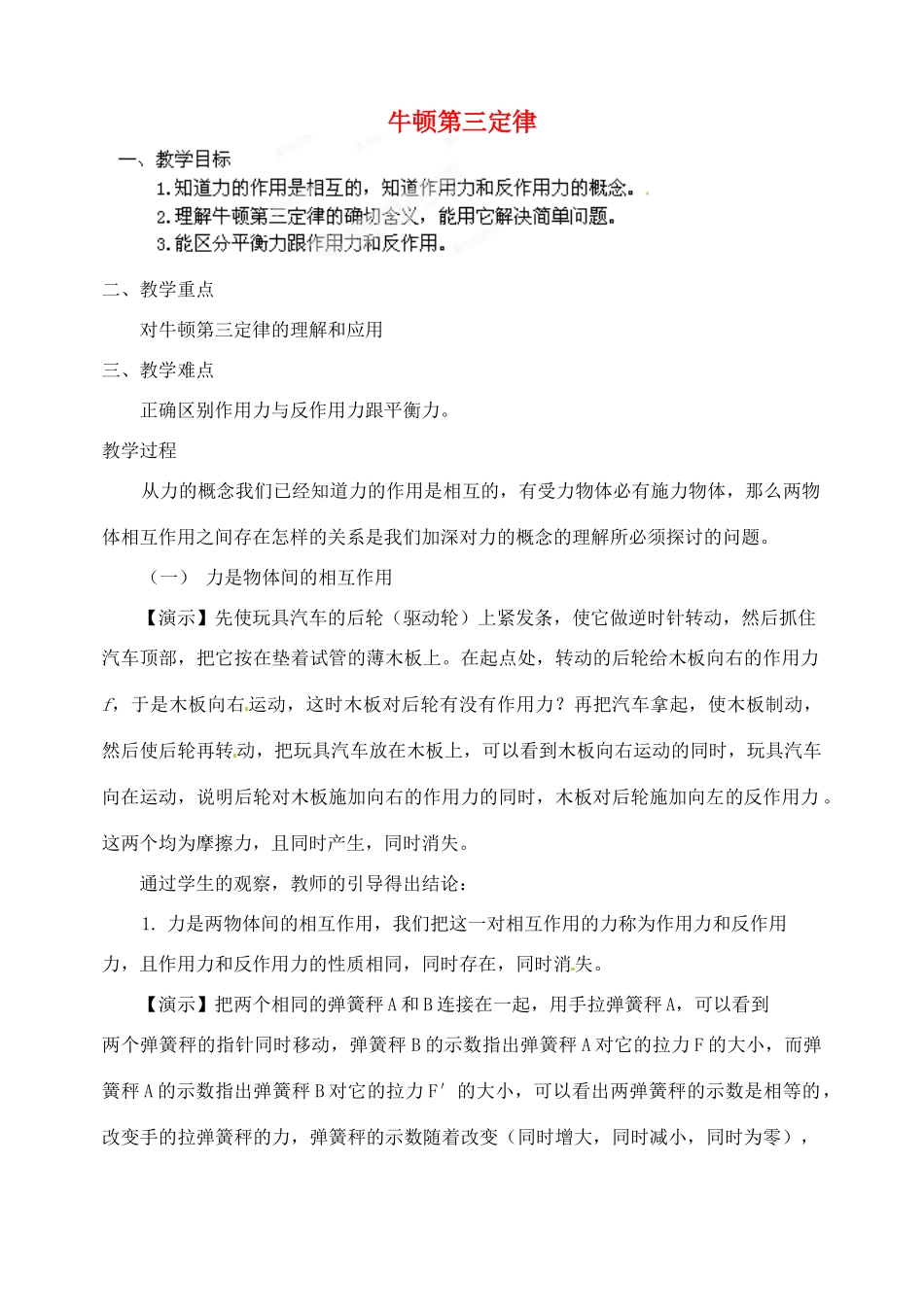 黑龙江省哈尔滨市木兰高级中学高中物理 牛顿第三定律教案2 新人教版必修1_第1页