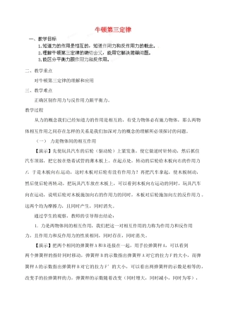 黑龙江省哈尔滨市木兰高级中学高中物理 牛顿第三定律教案2 新人教版必修1